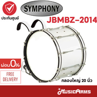 Symphony JBMBZ-2014 กลองใหญ่ 20 นิ้ว 10 หลัก Music Arms