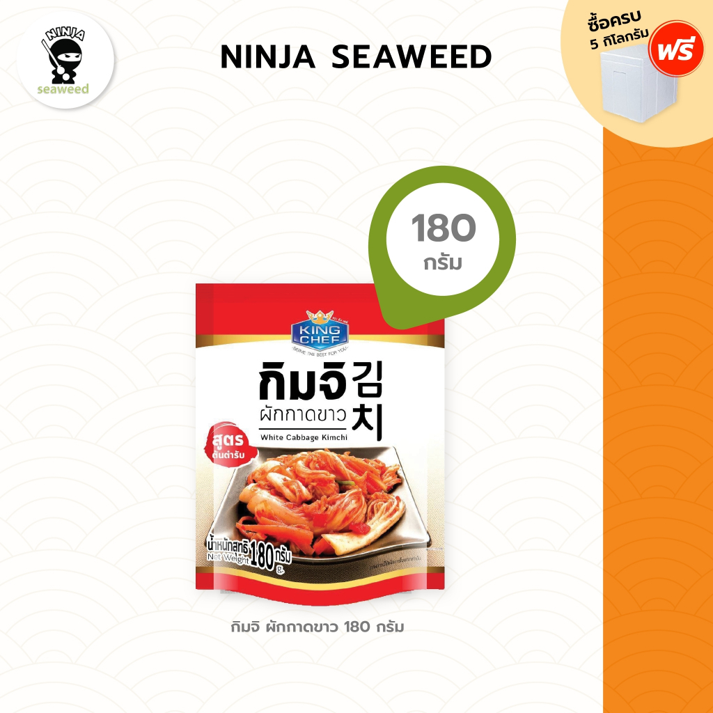 กิมจิ ผักกาดขาว สูตร ต้นตำรับ ขนาด 180 กรัม