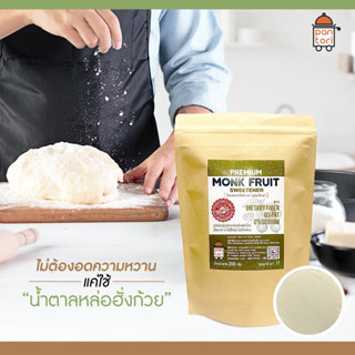 น้ำตาลหล่อฮั่งก้วย monk fruit sweetener ชนิดผงละเอียด 200 g. Plus Fiber from Japan !!