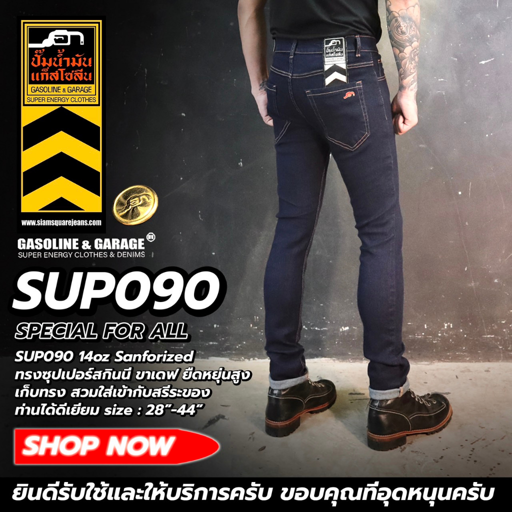 SUP090 (B) กางเกงยีนส์ ทรงซุปเปอร์สกินนี่ ขาเดฟ Men's Super Skinny (Gasoline & Garage) ปั๊มน้ำมันแก๊สโซลีน (SUP)