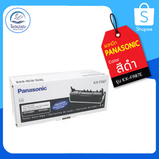 🔥ผงหมึก Panasonic KX-FA87E