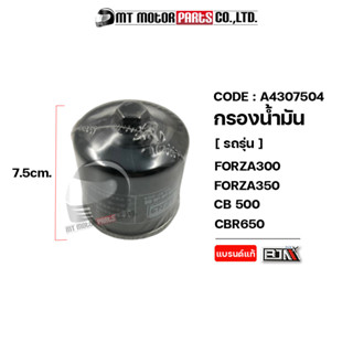 กรองน้ำมัน FORZA 300, FORZA 350, CB 500, CBR 650 (A4307504) [BJN x MTMotorParts] กรองน้ำมันCB กรองน้ำมันCBR กรองน้ำมันเช