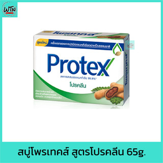 สบู่ โพรเทคส์ สูตรโปรคลีน 65g.