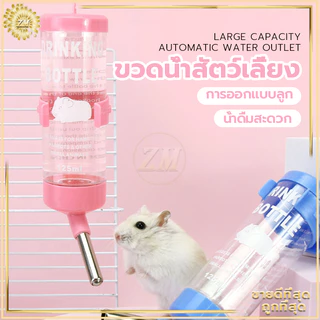 ขวดน้ำแฮมเตอร์ 250ml ขวดน้ำกระต่าย แบบติดกรง อัตโนมัติ ภาชนะสามารถถอดล้างได้ ทำความสะอาดง่าย