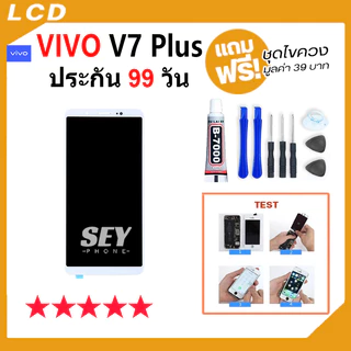 หน้าจอ ใช้สำหรับ vivo V7Plus จอ วีโว่ จอชุด จอ+ทัช จอ vivo V7+ LCD Display Touch สำหรับ vivo v7 plus