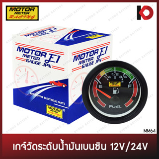 เกจ์วัดระดับน้ำมันเบนซิน ขนาด 12V/24V พร้อมอุปกรณ์ติดตั้ง (ใช้กับโซล่าได้) หน้าสีมีไฟ เกจ์น้ำมัน เกจ์วัดน้ำมัน ยี่ห้อ E1