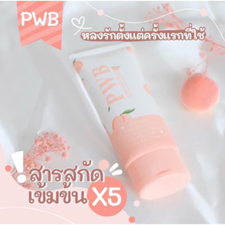 PWBครีมบำรุงผิวนุ่มชุ่มชื่น