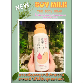 Kumano ครีมอาบน้ำ สารสกัดจากน้ำนมถั่วเหลือง Soy Milk Body Soap ปริมาณ 600ml