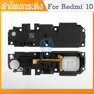 Speaker Ringer Buzzer Redmi 10 อะไหล่ลำโพงกระดิ่ง ลำโพงตัวล่าง Bellspeaker Redmi10 (ได้1ชิ้นค่ะ)