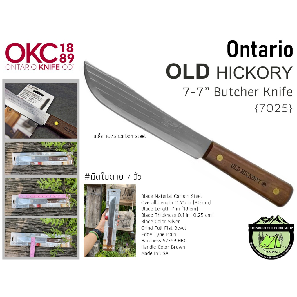 Ontario Old Hickory 7-7" Butcher Knife{7025}#มีดใบตาย 7 นิ้ว