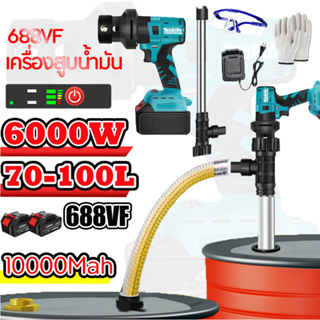 Makita 688V ปั๊มน้ำออโต้ ปั๊มน้ำอัตโนมัติ ปั๊มน้ำ รุ่นใหม่ แรงขึ้น ประหยัดขึ้นปั๊มน้ำบ้าน ปั้มน้ำ ปั้มน้ำแรงดัน 688V pum