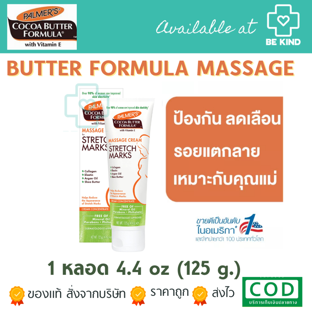 Palmer's Cocoa Butter Formula Massage Cream For Stretch Marks ผลิตภัณฑ์ทาผิว ชนิดครีม สูตรเข้มข้น (125กรัมแบบหลอด)P-3590