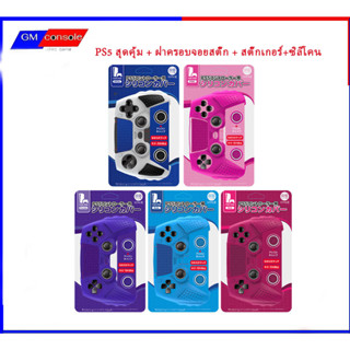 เคสซิลิโคนจอยมีแถมจุกยาง ps5 Sony Playstation 5 For Ps5 Controller Protect Case(IINE ยี่ห้อนี้รับประกันคุณภาพ)