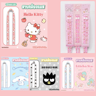 สายคล้องแมส sanrio ลายลิขสิทธิ์แท้ จาก Green air สุดน่ารัก