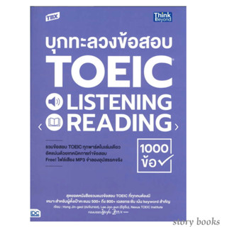 พร้อมส่ง TBX บุกทะลวงข้อสอบ TOEIC LISTENING READI ผู้เขียนHong Jin-geol, Lee Joo-eun, Nexus TOEIC