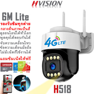 HVISION แถมซิมเน็ตฟรี กล้องวงจรปิดใส่ซิม 4G AIS TRUE DTAC รุ่น 5M Lite กล้องวงจรปิดไร้สาย กลางคืนภาพสี กล้องวงจรปิด wifi