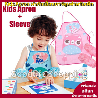 🚚จัดส่ง1-2วัน🚚 Kids Cartoon Apron ผ้ากันเปื้อนการ์ตูนสำหรับเด็ก ผ้ากันเปื้อนเด็ก สำหรับงานศิลปะและทำกิจกรรมต่างๆ