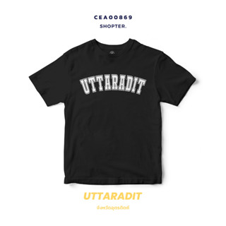 เสื้อยืดพิมพ์ลาย จังหวัด Uttaradit รหัส CEA00869-CEA00870 #SOdAtee #SOdAPrintinG