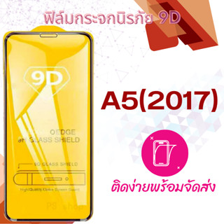 ฟิล์มกระจก Samsung A5(2017),A520 5D (กันแตก-แบบเต็มจอ-กาวเต็มแผ่น)