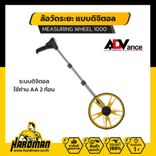 ADVANCE รุ่น Measuring Wheel 1000 ล้อวัดระยะ แบบดิจิตอล