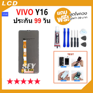 หน้าจอ ใช้สำหรับ vivo Y16 จอ จอชุด จอ+ทัช จอvivo จอY16 LCD Display Touch vivoY16，vivo y16📱