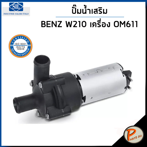 BENZ ปั๊มน้ำเสริม / E CLASS W210 E220 CDI ดีเซล เครื่อง OM611 / SIL MADE IN ITALY ปั๊มน้ำรถเบ้นซ์ เบ็นซ์ เบ็น 05098398AA