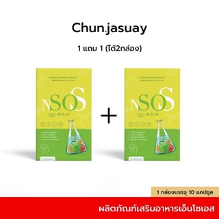 พร้อมส่งฟรี‼️เอ็น​โซ​เอส​ N SO S ลดบวมน้ำ​ บวมแอลกอฮอล์​ ขับโซเดียม​