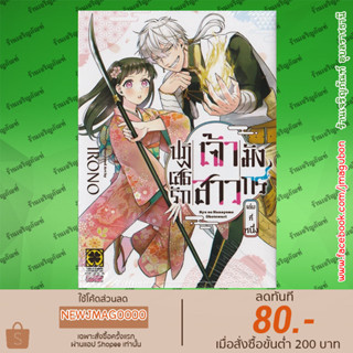 LP หนังสือการ์ตูน ปฏิเสธรัก เจ้าสาวมังกร เล่ม 1