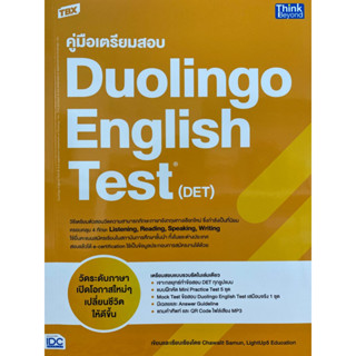 9786164493988 คู่มือเตรียมสอบ DUOLINGO ENGLISH TEST (DET)CHAWALIT SAMUN และคณะ