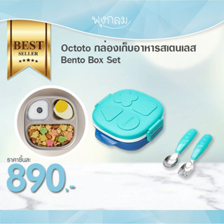 OCTOTO กล่องเก็บอาหารสเตนเลส Bento Box Set