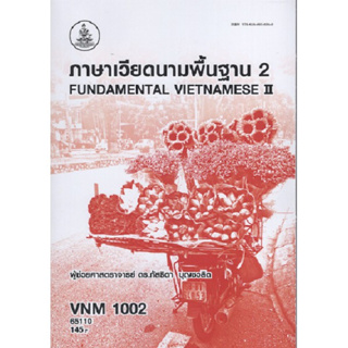 VNM1002 65110 ภาษาเวียดนามพื้นฐาน 2 Fundamental Vietnamese II