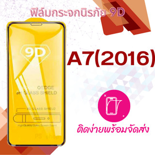 ฟิล์มกระจก Samsung A7(2016),A710 5D (กันแตก-แบบเต็มจอ-กาวเต็มแผ่น)