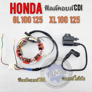 ฟิลล์คอยล์Cdi gl100 125 xl100 125 ชุดแปลงcdi Honda gl100 125 xl 100 125 ฟิลล์คอยล์Cdi พร้อมคลอย์ gl100 125 xl100 125