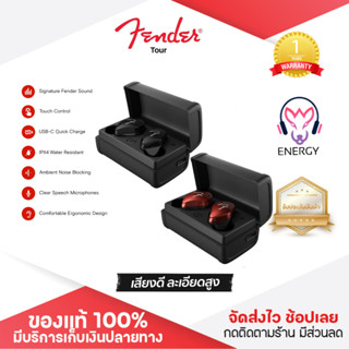 ประกันศูนย์ 1ปี หูฟังบลูทูธ FENDER Tour TWS หูฟัง bluetooth หูฟังไร้สาย หฟังบลูทูธ หูฟังบลูทูธแท้ หูฟังบลูทูธ tws ส่งฟ