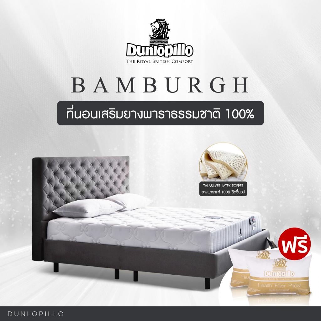 Dunlopillo ที่นอนยางพาราแท้ 100 รุ่นยอดนิยมของยุโรป ลดอาการปวดหลังได้