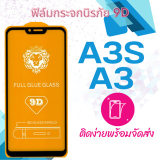 ฟิล์มกระจกกันแตก oppo A3s/A3 5D กาวเต็มแผ่น