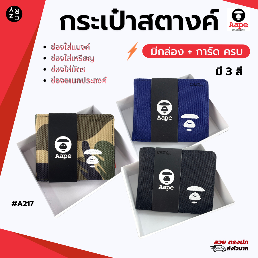 กระเป๋าสตางค์ A/-\PE ~ A217 (มีหลายสี) พร้อมกล่อง เป๋าตังใบสั้น กระเป๋าสตางค์ใบสั้นพับได้