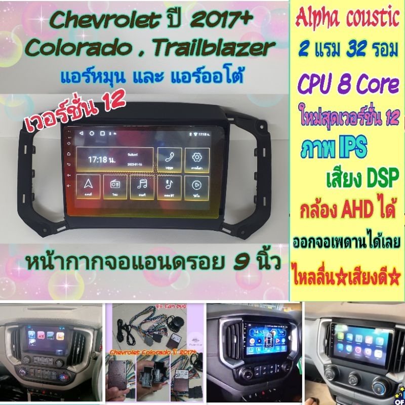 ตรงรุ่น 📌Alpha coustic 2แรม 32รอม 8คอล Ver.12 จอIPS เสียงDSP กล้องAHD720 CarPlay หน้ากาก+ปลั๊กตรงรุ่