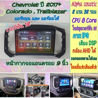 ตรงรุ่น 📌Alpha coustic 2แรม 32รอม 8คอล Ver.12 จอIPS เสียงDSP กล้องAHD720 CarPlay หน้ากาก+ปลั๊กตรงรุ่น