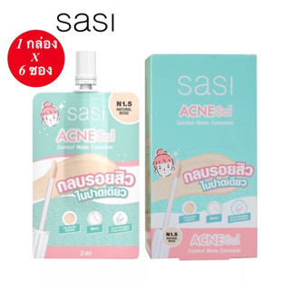 (1 กล่อง 6 ซอง)Sasi ศศิ แอคเน่ โซล คอมฟอร์ท แมท คอนซีลเลอร์ 2 มล.x6ซอง Sasi Acne Sol Comfort Concealer 2ml.