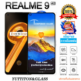 ฟิล์มกระจก ฟิล์มไฮโดรเจล REALME 9 4G เต็มจอ กาวเต็มแผ่น พร้อมส่ง