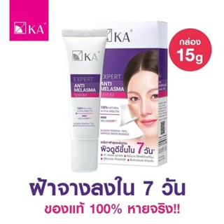 เซรั่มทาฝ้าที่ดีที่สุดจาก KA EXPERT ANTI MELASMA SERUM