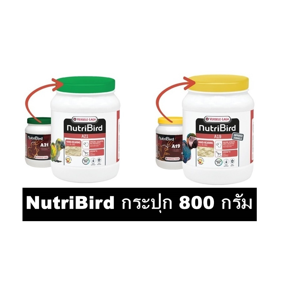 Nutribird อาหารนกลูกป้อน A21 - A19  แพ็คเก็จ 800 กรัม