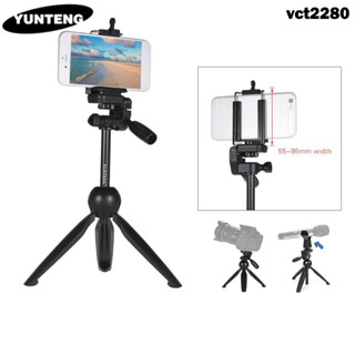 Yunteng VCT2280 All in 1 Mini Tripod ขาตั้งมือถืออเนกประสงค์