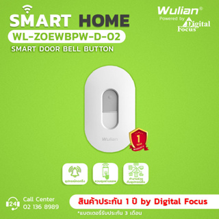 Wulian Smart Door Bell Button ปุ่มกดกริ่ง แบบไร้สาย รุ่น WL-ZOEWBPW-D-02 (ประกันศูนย์ 1 ปี) *สามารถออกใบกำกับภาษีได้*ใ