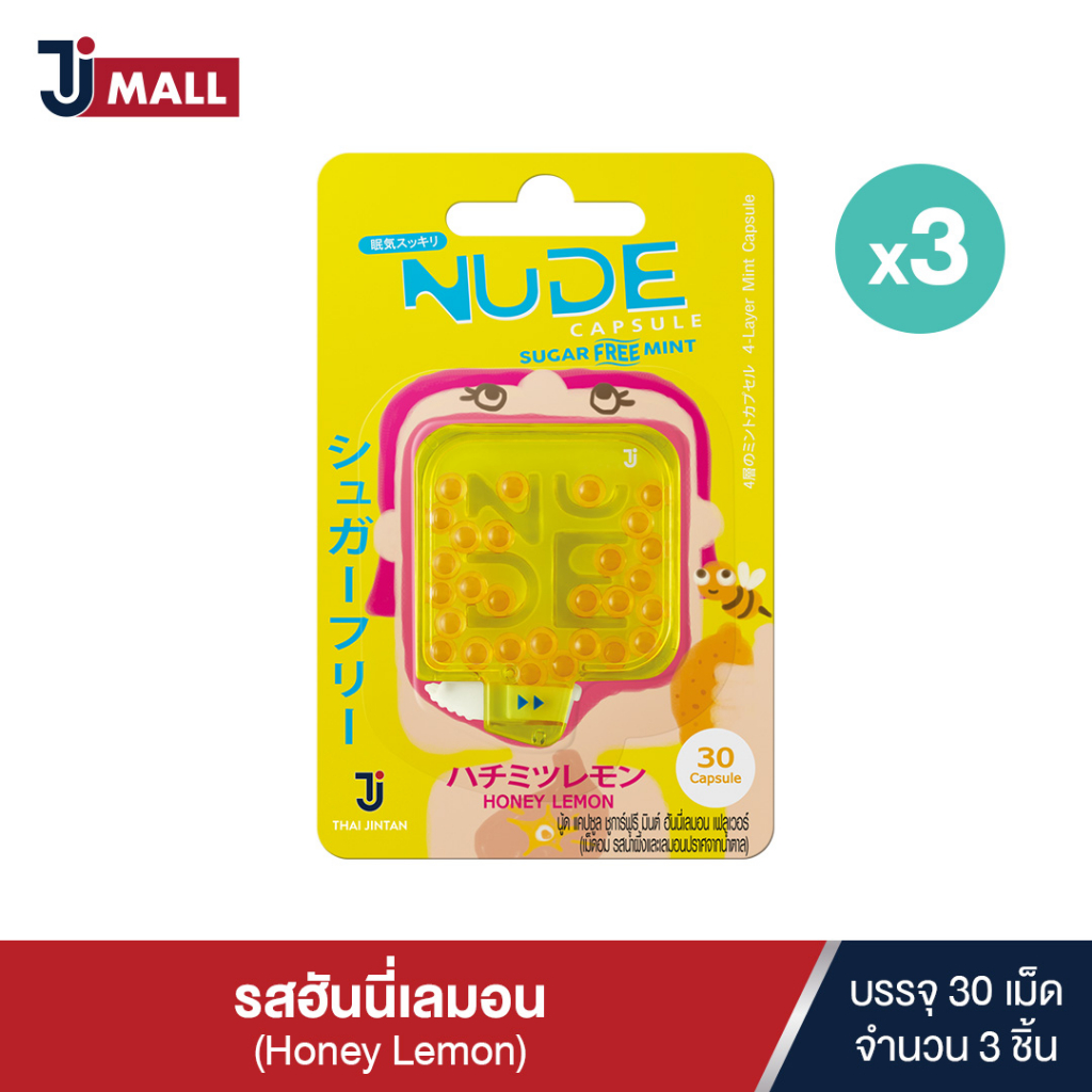 (แพ็ค 3 ชิ้น) NUDE CAPSULE Honey-Lemon เม็ดอมดับกลิ่นปาก รสฮันนี่-เลม่อน ขนาด 30 เม็ด