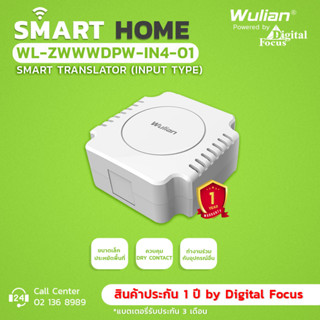 Wulian Smart Translator รุ่น WL-ZWWWDPW-IN4-01 (ประกันศูนย์ 1 ปี) *ออกใบกำกับภาษีได้*