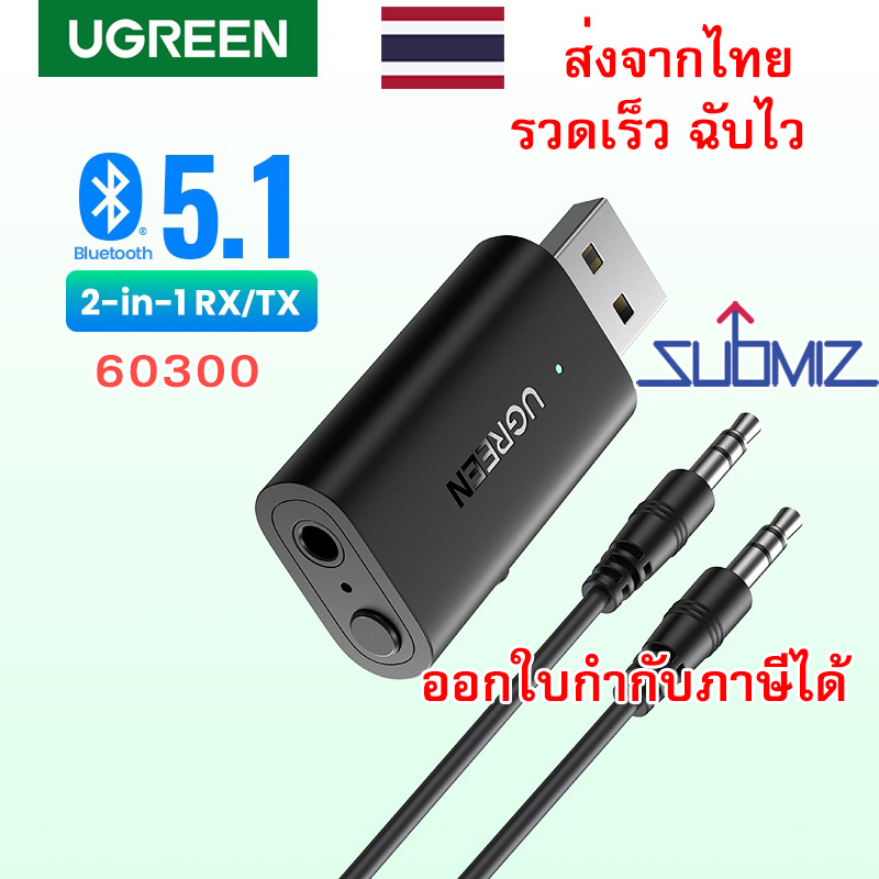 UGREEN 2 In 1 Bluetooth 5.1 Adapter with Transmitter/Receiver Function ตัวส่งสัญญาณเสียงและตัวรับสัญญาณบลูทูธ USB 60300
