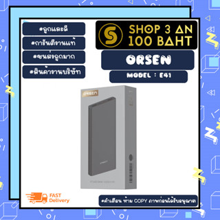 Orsen รุ่น E41 power bank 10000mah แบตสำรอง 37wh พาวเวอร์แบงค์ แท้พร้อมส่ง (270666TP)