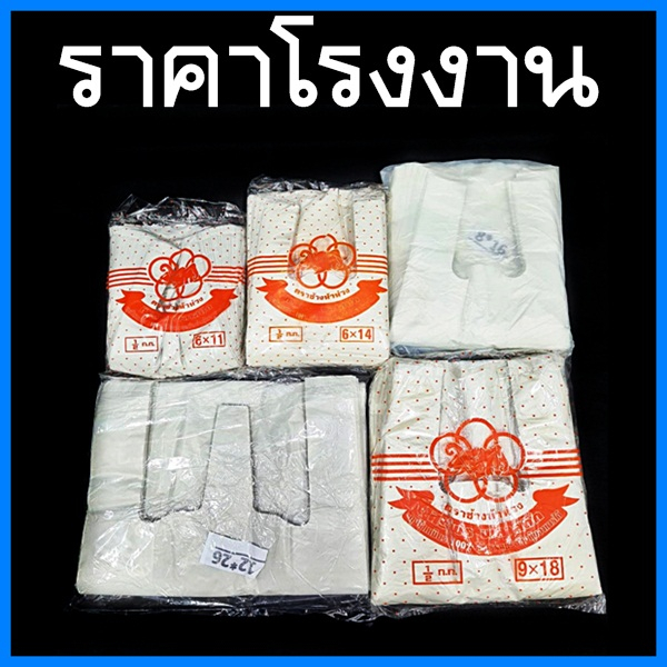ถุงหูหิ้วพลาสติก ถุงพลาสติก เกรด B บางเหนียว ส้ม ชนิดครึ่งกิโล 1 แพ็ค